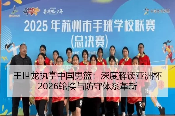 wang-shi-long-zhi-zhang-zhong-guo-nan-lan-shen-du-jie-du-ya-zhou-bei-lun-huan-yu-fang-shou-ti-xi-ge-xin-2-676.jpg